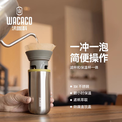 Wacaco专业正版Cuppamoka便携手冲咖啡壶套装（手冲咖啡）