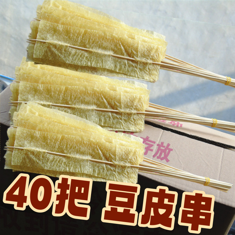 烧烤豆皮串40把铁板烧豆皮串豆制品干货商用夜市摆摊网红豆皮串,粮油调味/速食/干货/烘焙,豆腐皮/腐竹/豆制品干货,淘宝优惠券,粉丝福利购,淘宝优惠卷