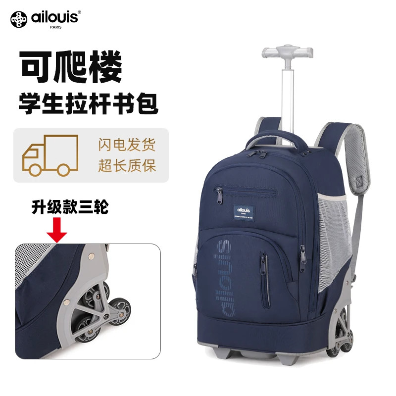 可爬楼梯学生拉杆书包