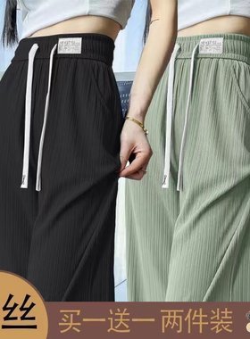【买一送一】冰丝阔腿裤女垂感