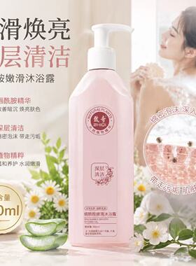 致奇烟酰胺嫩滑沐浴露控油止痒