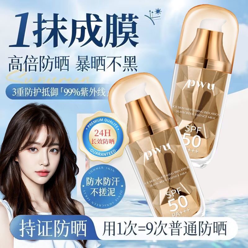 正品pwu兰皙隔离精华乳遮瑕防晒霜SPF50+倍指数提亮防紫外线