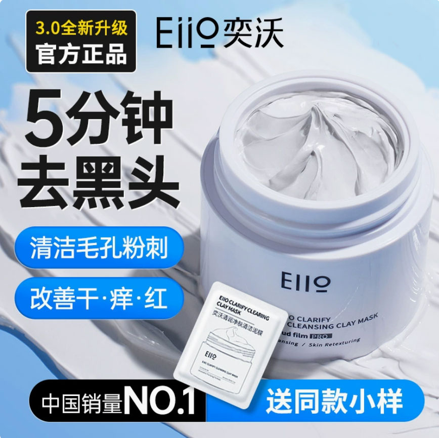 奕沃小白泥涂抹面膜去黑头收毛孔