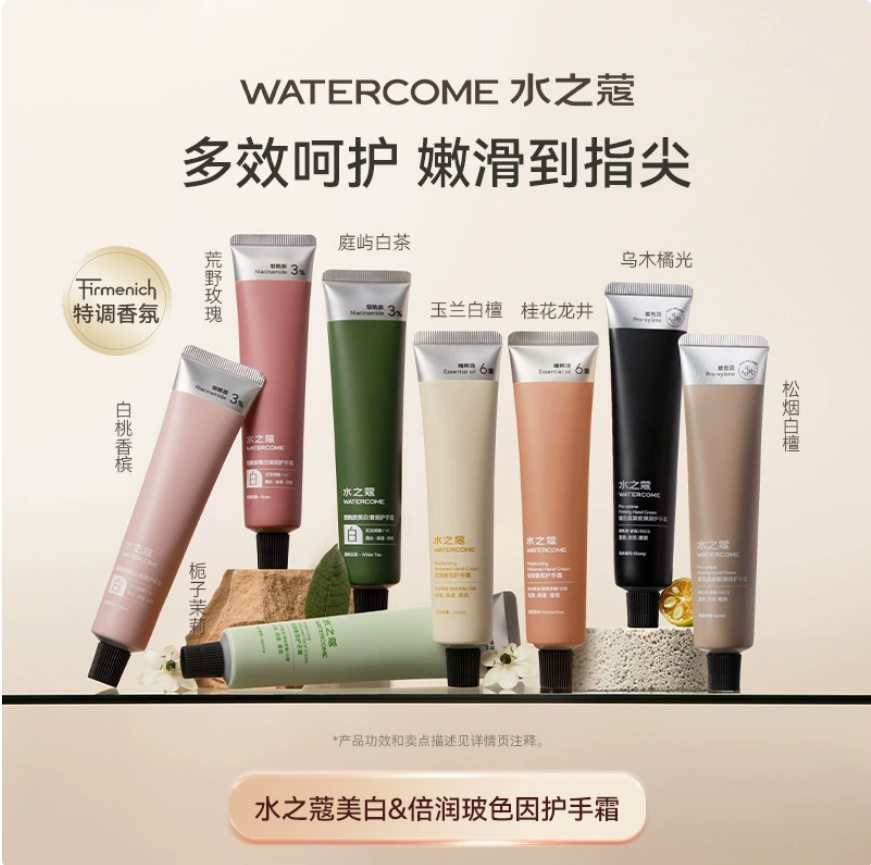 水之蔻玻色因保湿护手霜