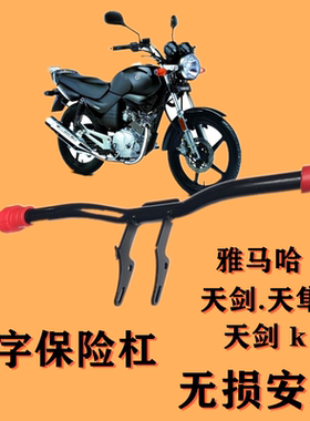 防护杠摩托车保险杠通昊天剑125