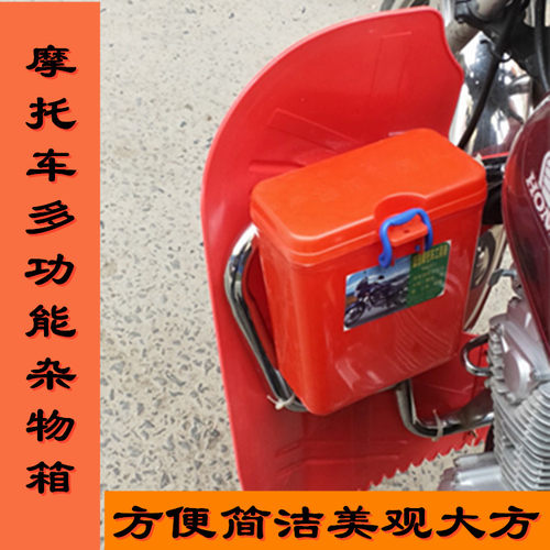 置物箱摩托车保险杠群伟工具箱