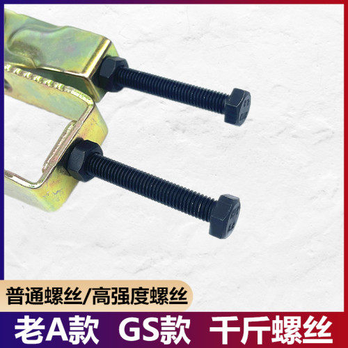 WY款GS铃木千斤调链器螺丝