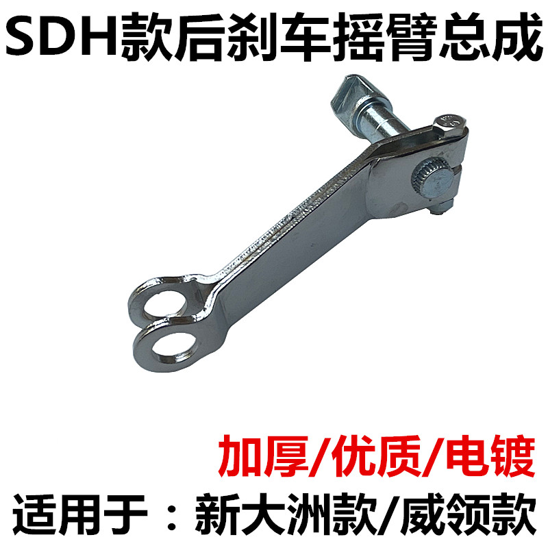 适用于新大洲款通用后刹车摇臂战龙战鹰威领摩托车鼓刹车摇臂带轴