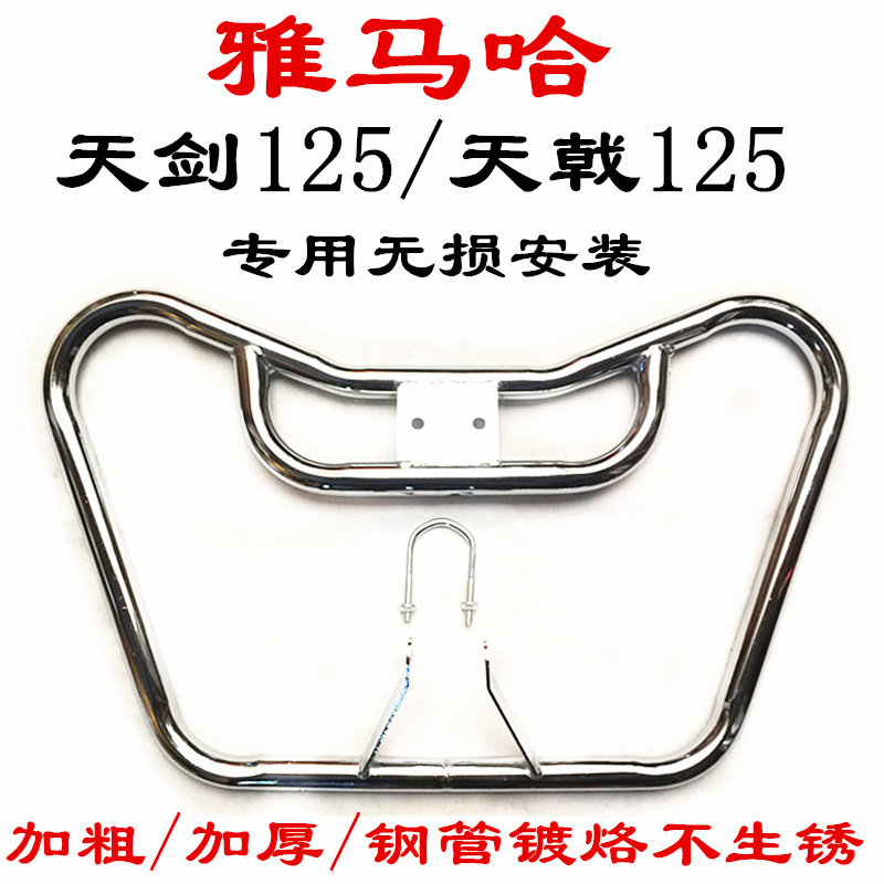 建设雅马哈天剑|天戟125摩托车保险杠前防摔胶加粗护架改装配件