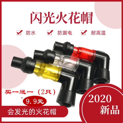 摩托车高压帽2088高压帽弯梁125