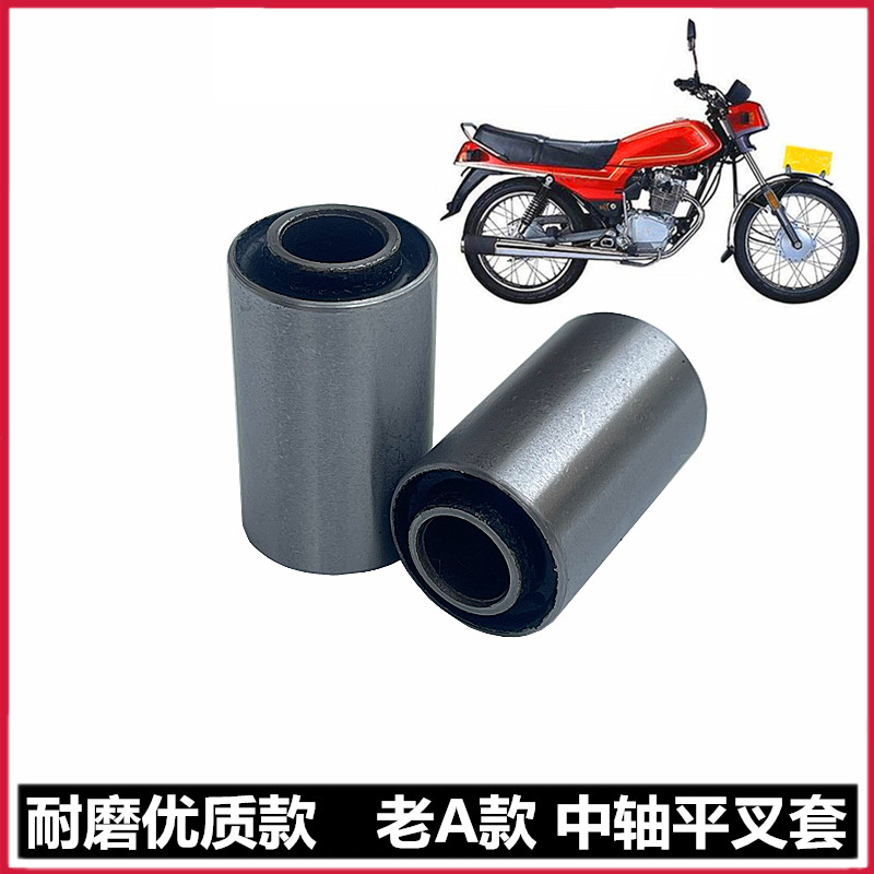 老五洋WY125款摩托车中轴平叉套