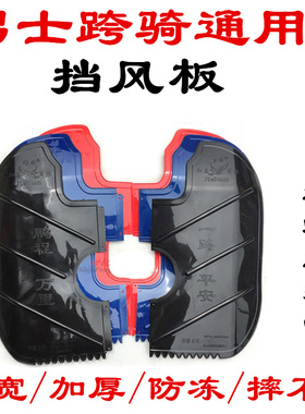 男士125摩托车挡风板下前保险杠挡水板挡泥板冬季改装通用150配件