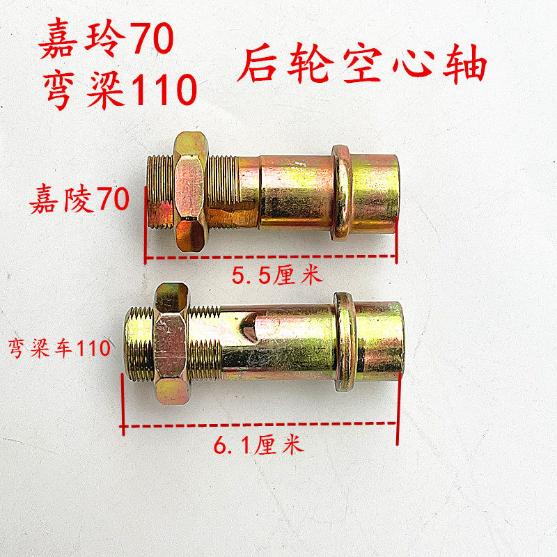 嘉陵70弯梁车110摩托车空心轴后轮毂轴套链轮链盘加硬改装配件套