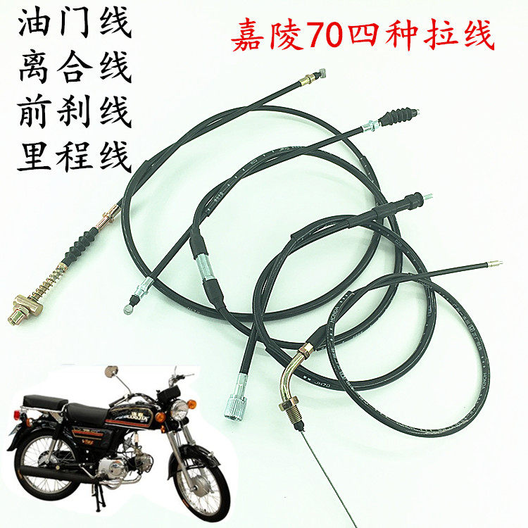 嘉陵70摩托车油门线离合线前刹线里程线加粗拉线改装配件48Q通用