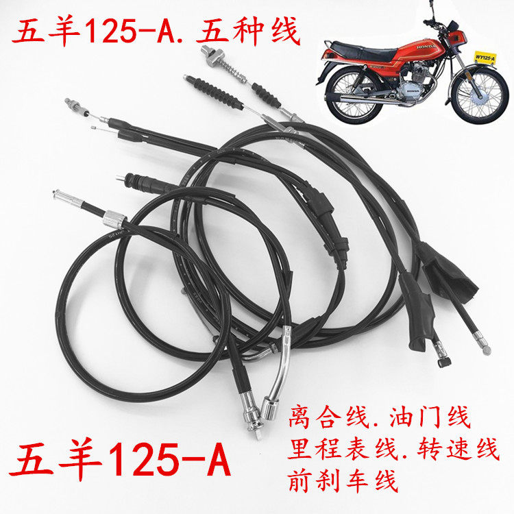 老A125摩托车油门线离合线前刹线转速线里程表线加粗改装车配件