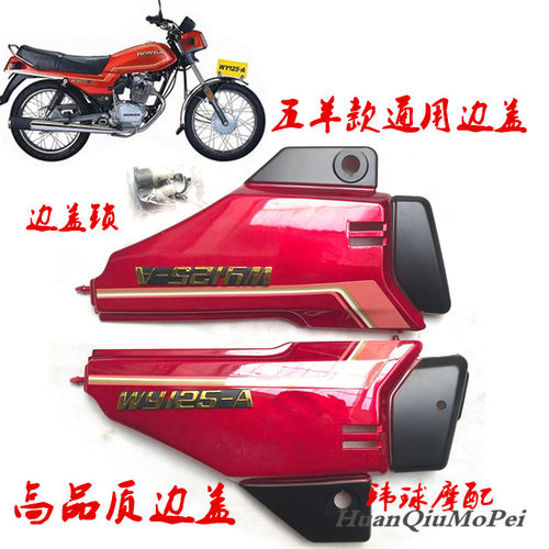老wy125-a/c/f挡泥板改装摩托车