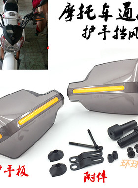 男士125摩托车护手罩手把挡风板挡水板PC塑料改装车配件150塑胶