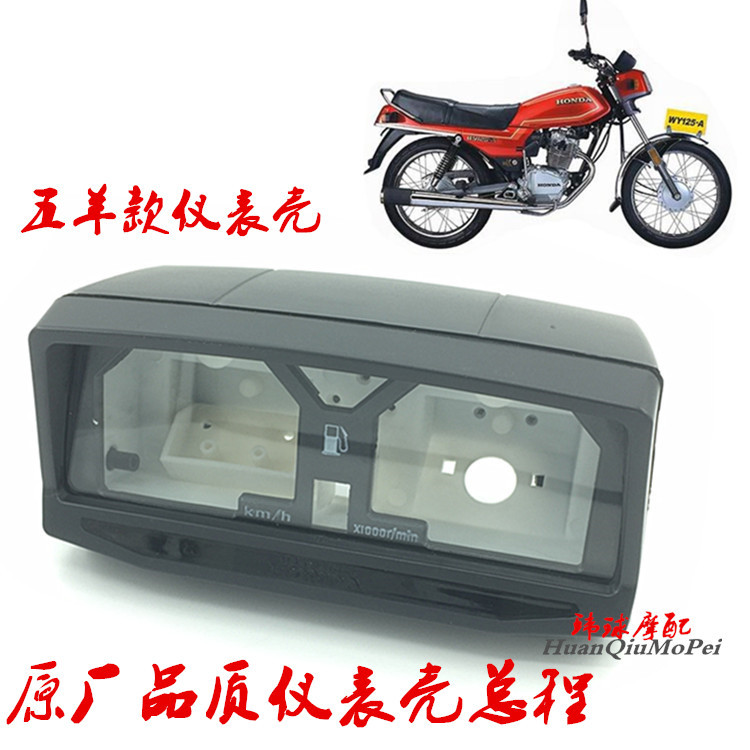 老款125摩托车仪表壳宗申