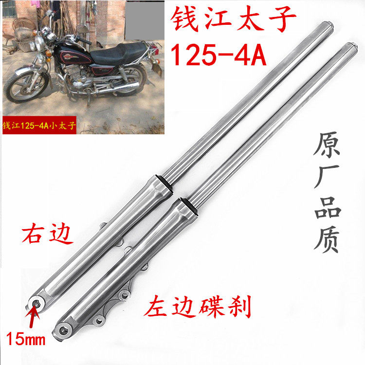 钱江太子125-4A宗申125-36摩托车前减震避震器左碟刹前叉改装配件