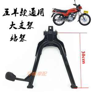 嘉陵宗申老款125.150摩托车大脚架站架支架主支撑架改装配件