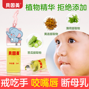 贝因美苦甲水婴儿防啃手戒吃手断奶断母乳苦味持久防咬嘴唇神器