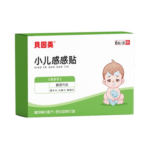 贝因美小儿柴胡贴婴幼儿童换季常备宝宝贴