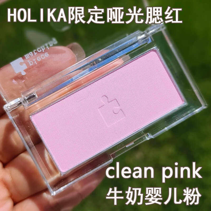 韩国HOLIKA惑丽客清透薰衣草粉紫牛奶婴儿粉腮红哑高光修容三合一