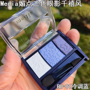 Media媚点三色眼影盘冷调蓝微光质地眼部修饰正品深海蓝紫水晶