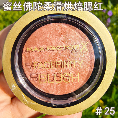MaxFactor蜜丝佛陀柔滑烘培胭脂腮红肉桂奶茶腮红自然立体显嫩