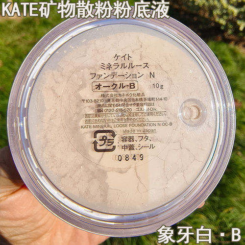 KATE凯朵矿物雾面控油定妆散粉