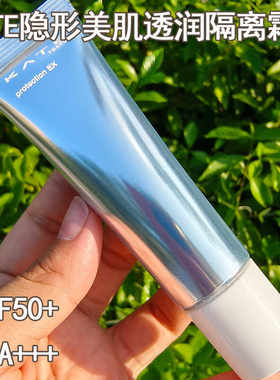 KATE隐形美肌透润隔离霜提亮防晒SPF50+水润打底银管二合一BB霜