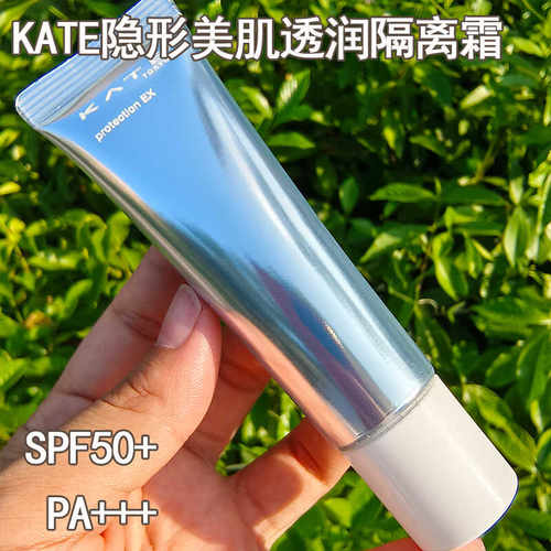 KATE隐形美肌透润隔离霜提亮防晒SPF50+水润打底银管二合一BB霜