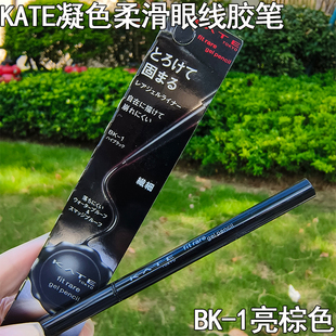 KATE凯朵凝色柔滑眼线胶笔防水不晕染持久内眼线笔棕色防汗自然
