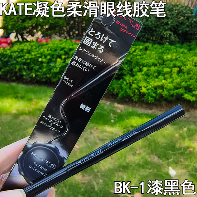 凯朵凝色柔滑眼线胶笔防水持久