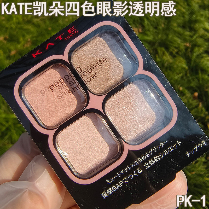 KATE凯朵四色珠光眼影盘微光质地便携眼部修饰显色柔彩光晕透明感