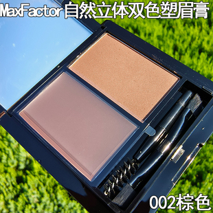 MaxFactor蜜丝佛陀自然立体双色塑眉膏防水防汗不脱色持久不晕染