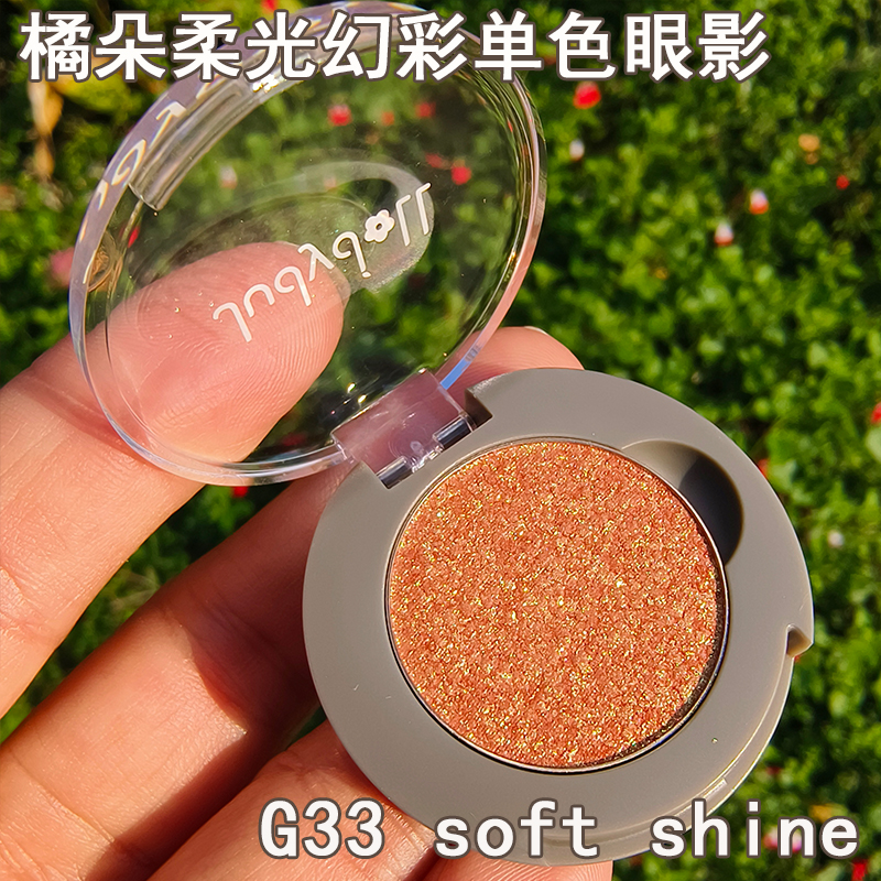 juduo橘朵单色眼影细闪珠光牛郎爆闪防水亮片橘红棕33大地色g101