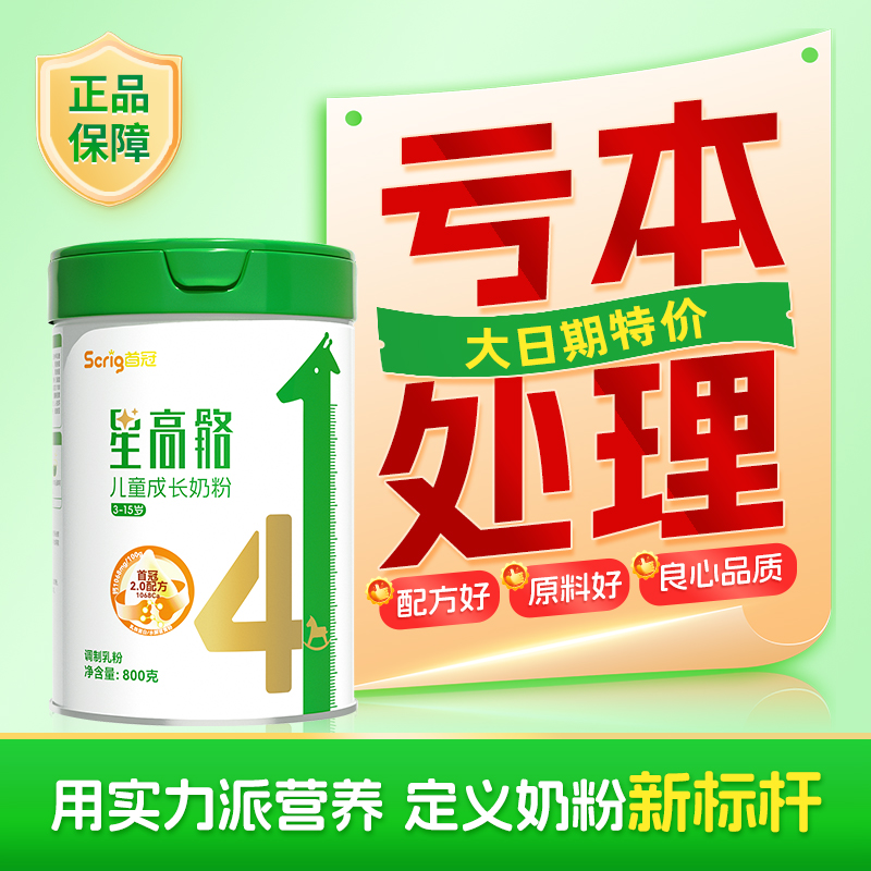 正品大日期捡漏首冠星高骼儿童成长高钙奶粉全营养学生4段幼儿园