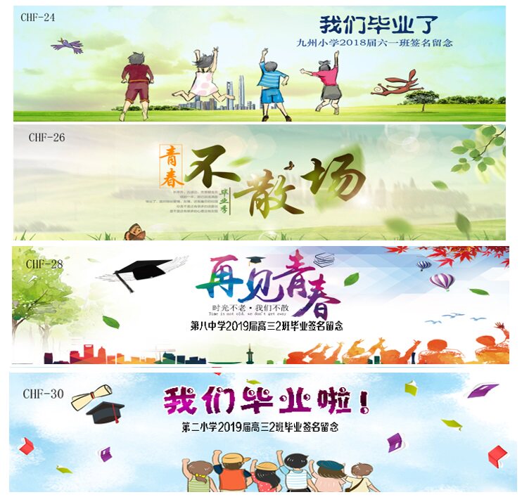 幼儿园毕业横幅定制定做幼稚园布置大中小学毕业典礼签到签名条幅