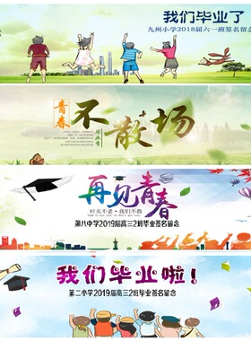 幼儿园毕业横幅定制定做幼稚园布置大中小学毕业典礼签到签名条幅
