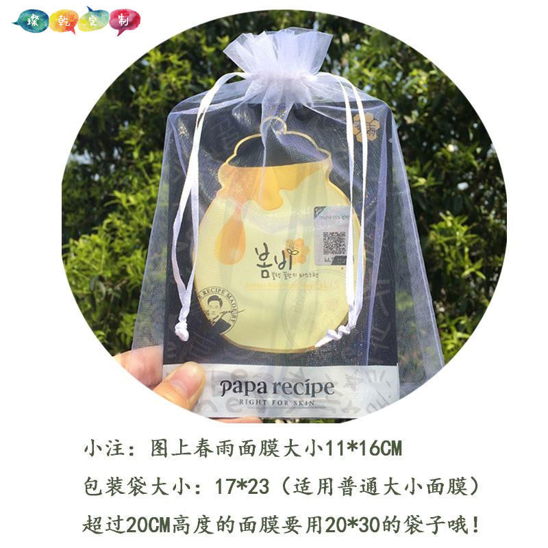 大号装面膜收口透明纱布礼品袋
