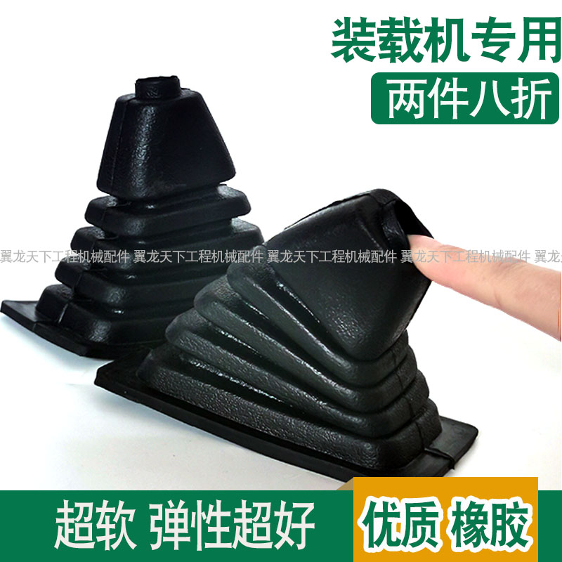 装载机铲车操纵杆防尘套