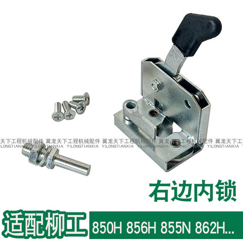 适配柳工856H855N装载机门锁