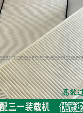 适用三一电装载机电动铲车955K 956H E 966K空调滤芯滤清器过滤网