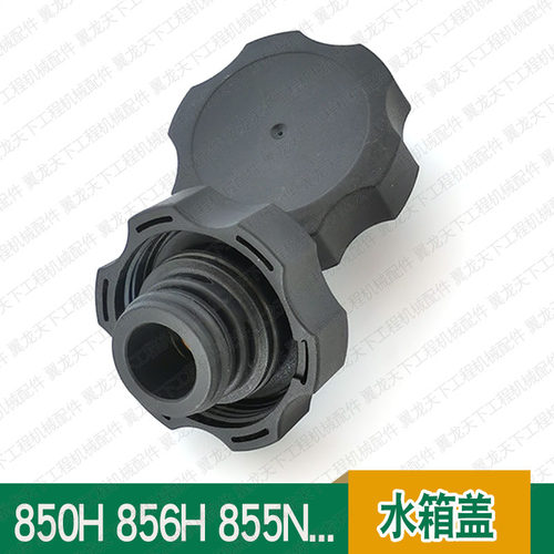 柳工新款850H855N水箱盖