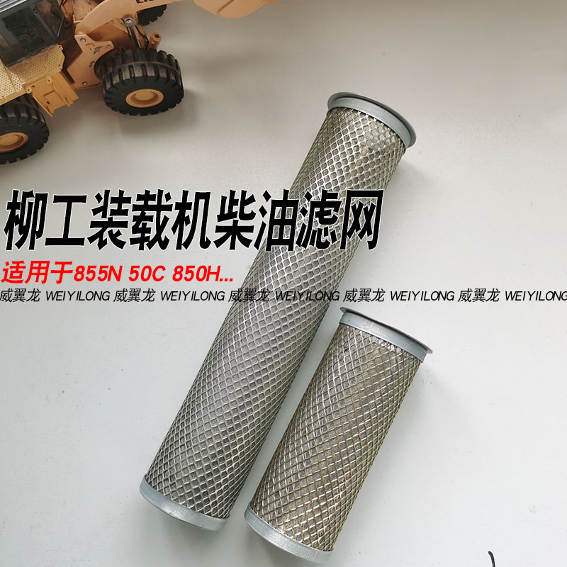 适用柳工装载机50C 30E 855N 850H柴油箱滤网过滤网漏斗铲车配件