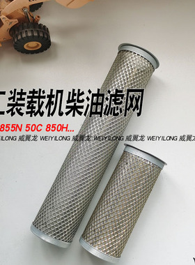 适用柳工装载机50C 30E 855N 850H柴油箱滤网过滤网漏斗铲车配件