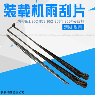 953n 载机雨刮器雨刷雨刮片50装 955f 952装 载机配件 956 临工953