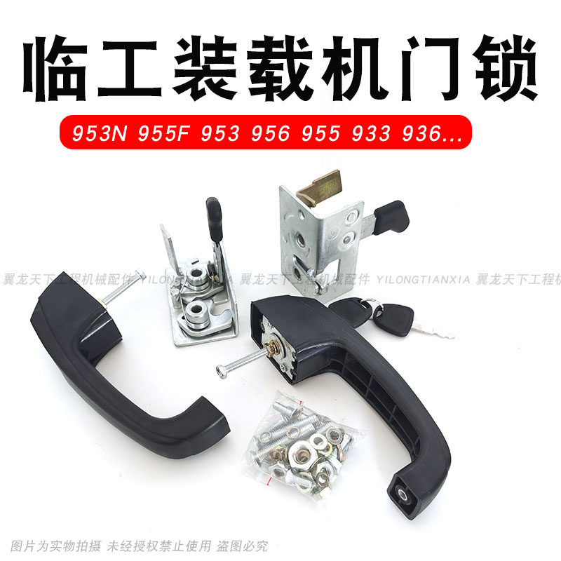 装载机门锁临工配件953n车门锁