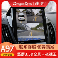 龍弈第三代3.5D+汽车360全景A97安卓智能全景大屏一体机包安装